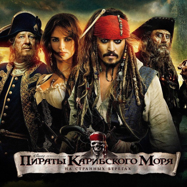 Пираты Карибского моря смотреть