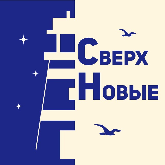 СверхНовые 3.0