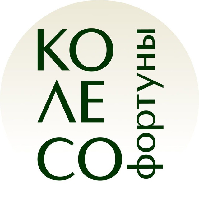 Колесо Фортуны ИЛЬ ДЕ БОТЭ