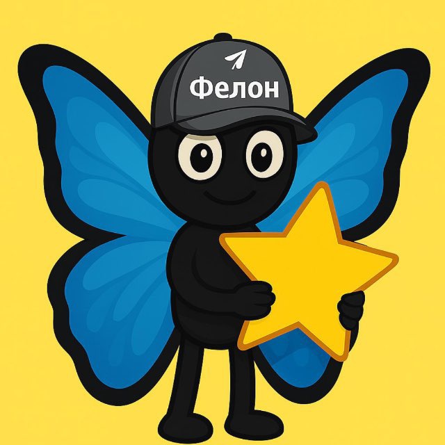 ️ФЕЛОН STARS️ | Купить звёзды