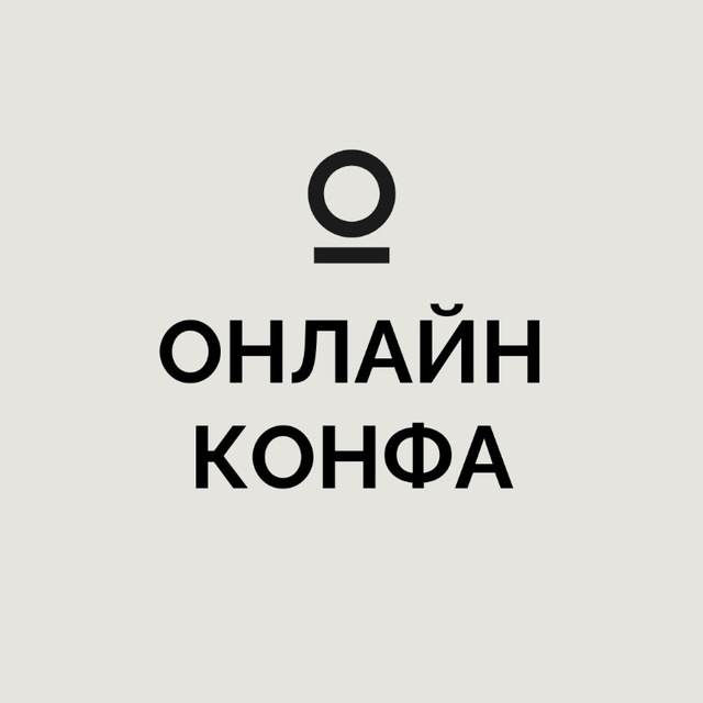 09.09 Онлайн-конфа с Основателями