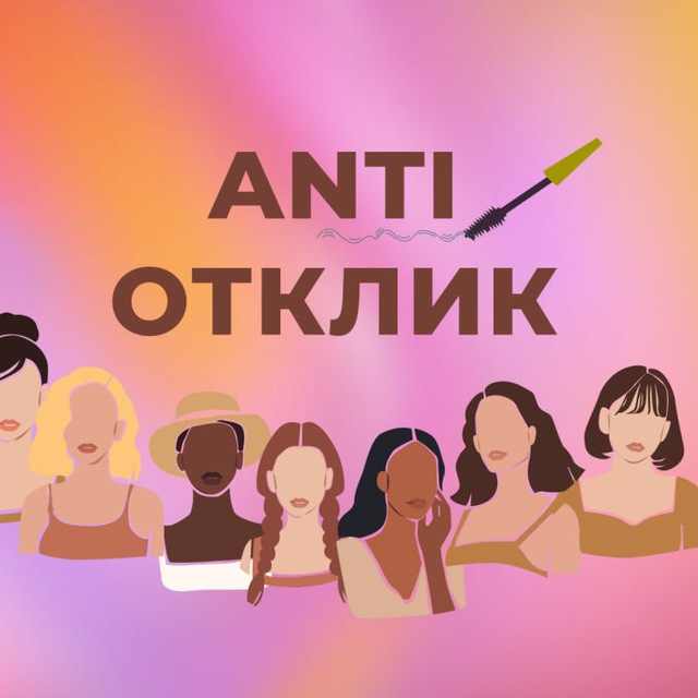 Практикум Антиотклик