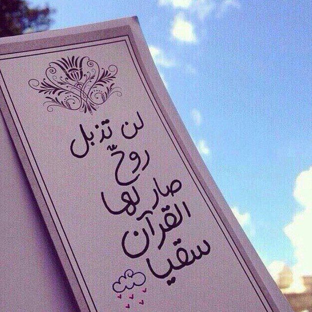 اقـرَأ ورَتـل وارتَـق