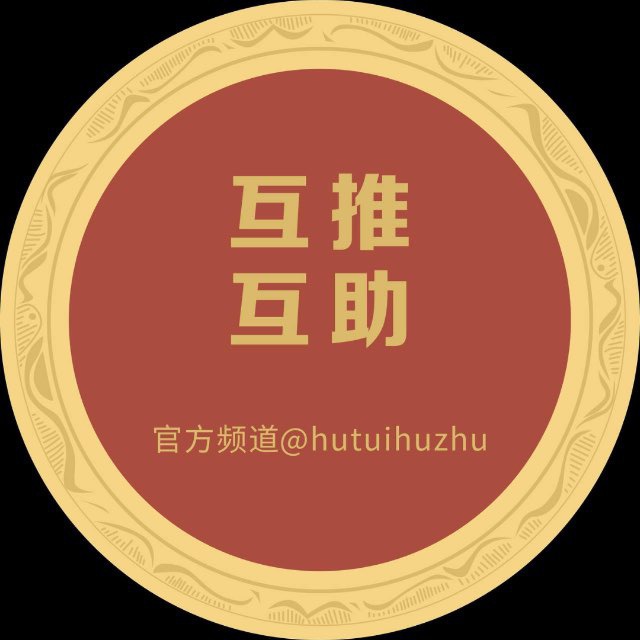 互推互助机器人