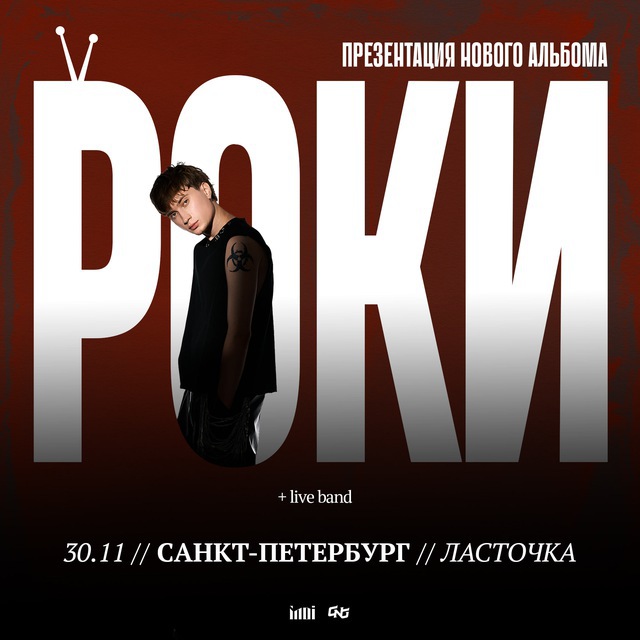 бот Роки | 30.11 – Питер
