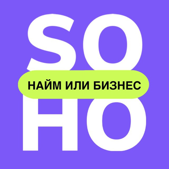 Найм или бизнес?