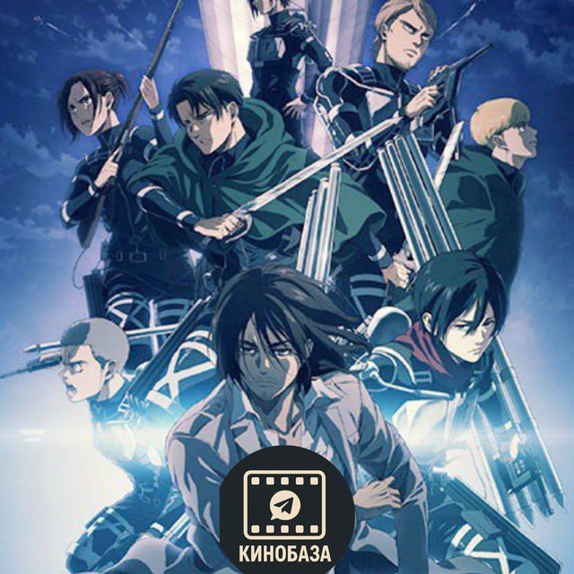 Атака титанов Смотреть