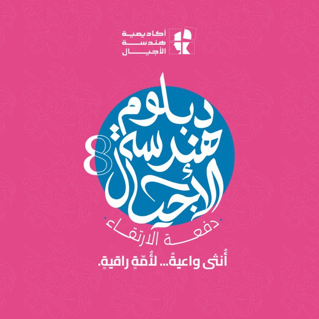 استقبال الدفعة 8 الارتقاء