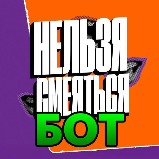 Нельзя Смеяться | Присылай видосы!