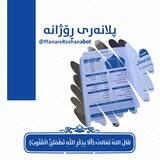 پلانەری ڕۆژانە