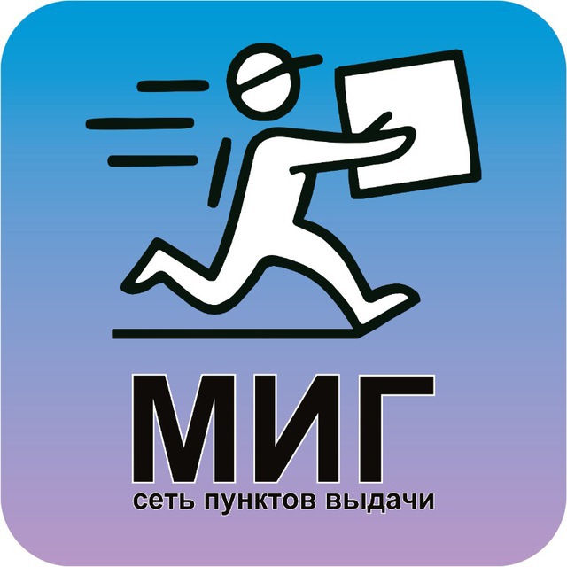 mig_delivery