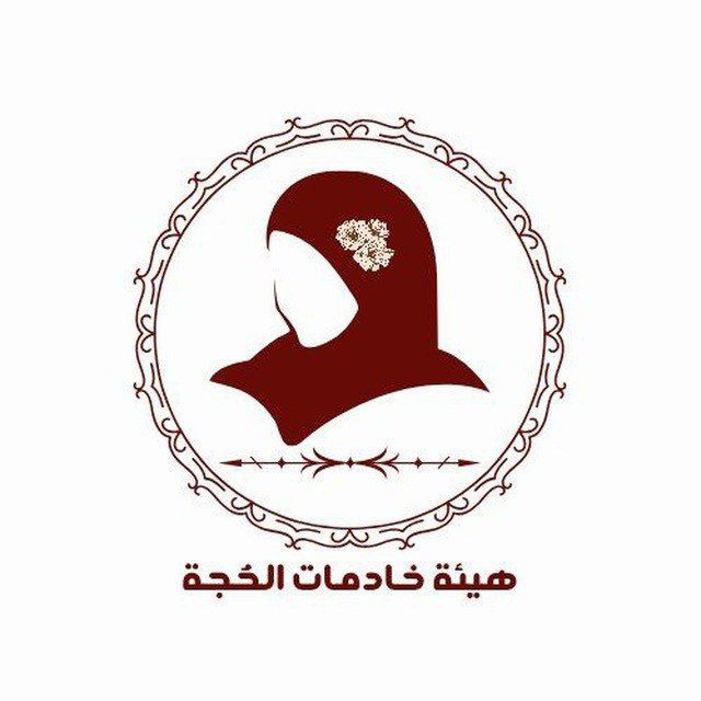 KhadimatAlHujja