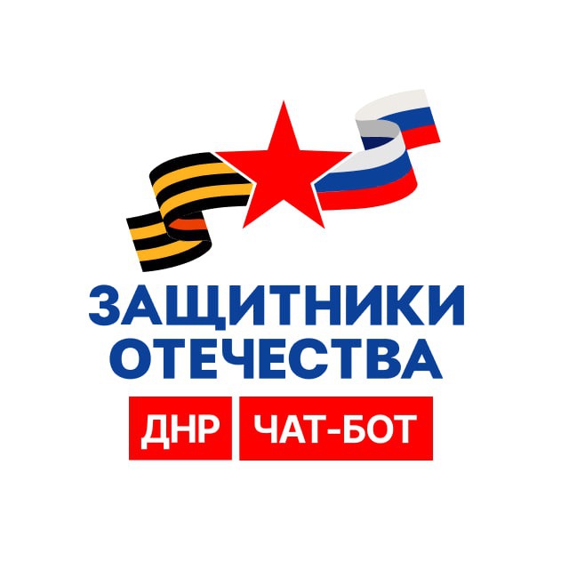 Прямая линия филиала фонда "Защитники Отечества" в ДНР