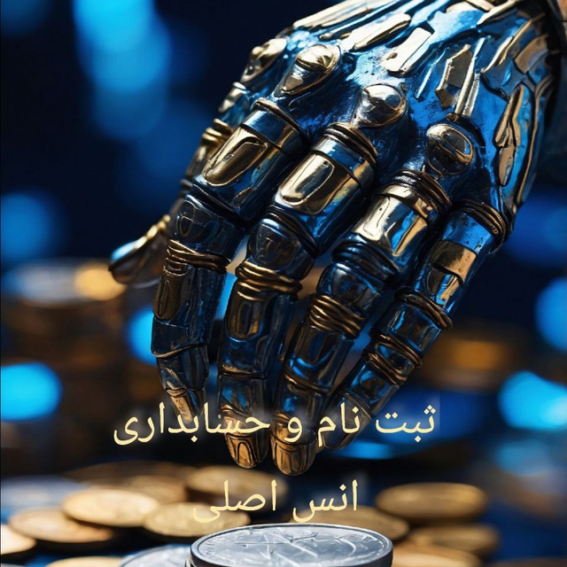 ربات انس اصلی