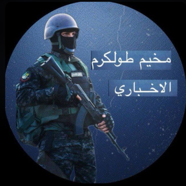 بوت تواصل مخيم طولكرم الاخباري