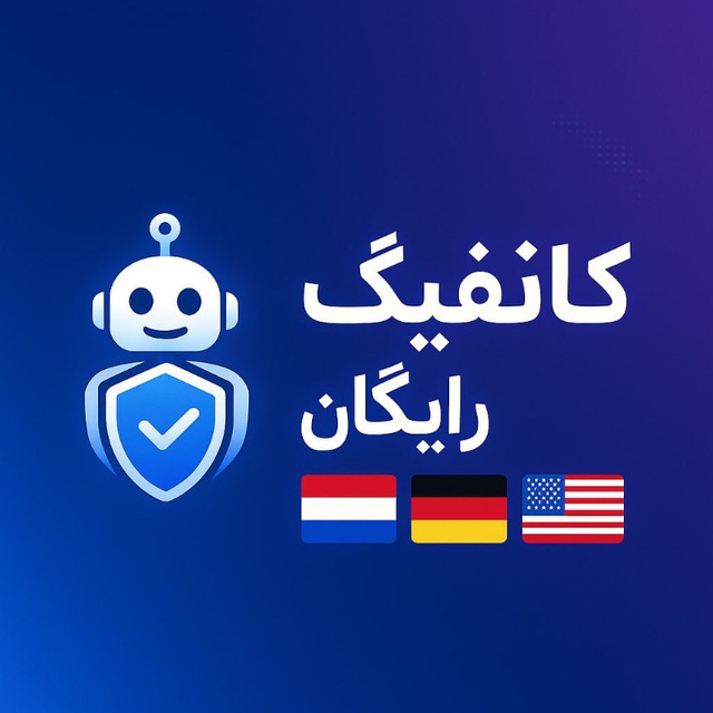 کانفیگ رایگان | ملی شکن