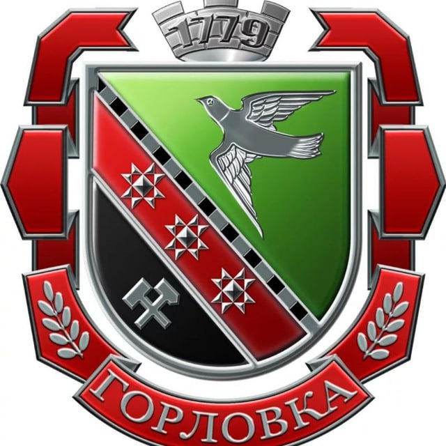 ОБРАЩЕНИЕ ГОРЛОВЧАН