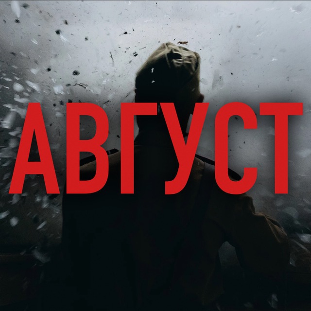 Операция Август Каро