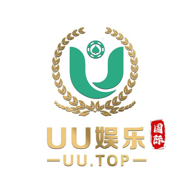 UU娱乐国际