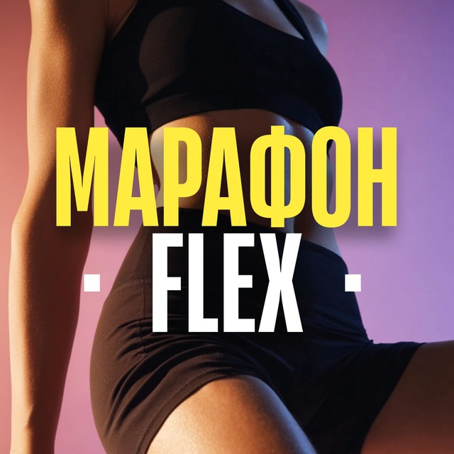 Flex Season Start