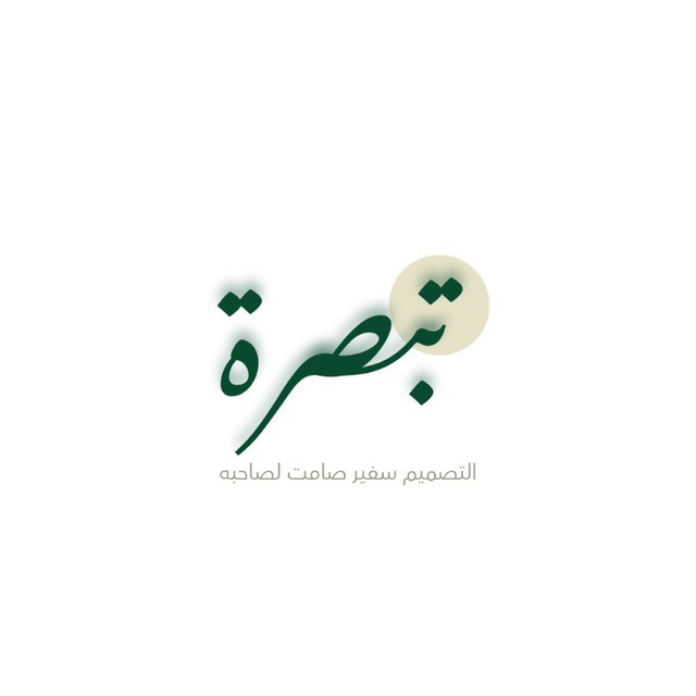 تَبصِرة للتَّصمِيم