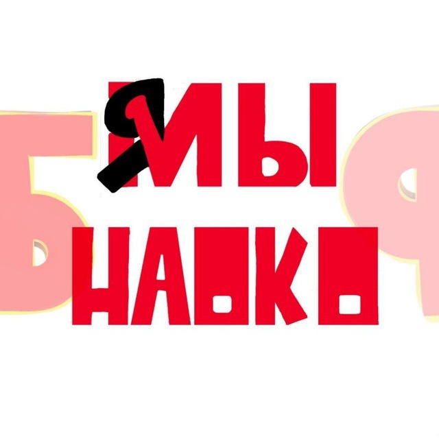 Стоптайм Обращение