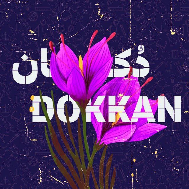 پشتیبانی مسابقه دکّان