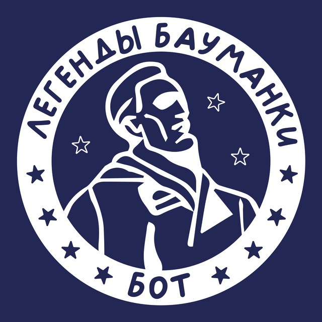Легенды Бауманки 2025