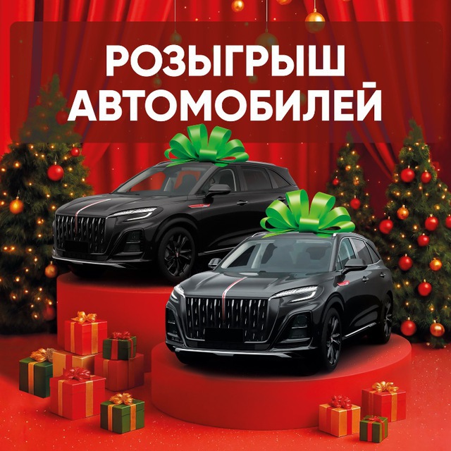 Твой Дом - розыгрыш авто