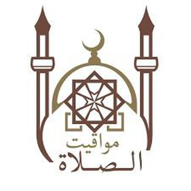 مواقيت الصلاة