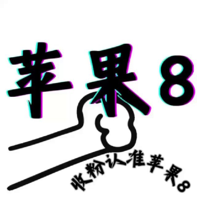 苹果 8双向机器人