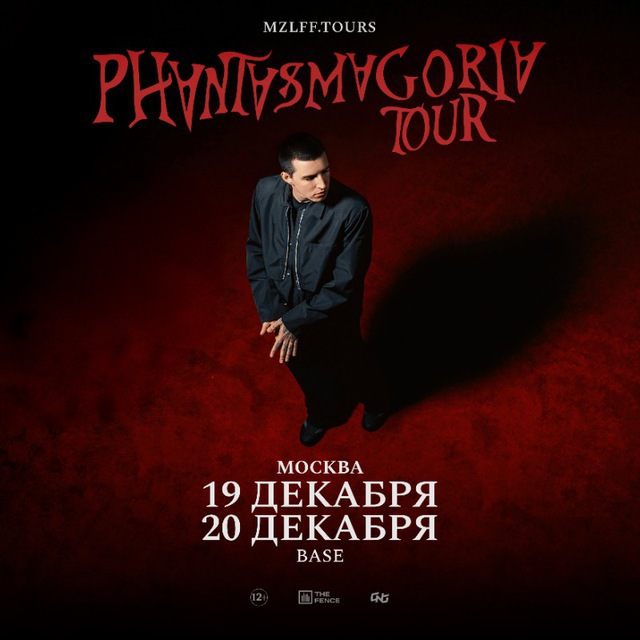 mzlff | 19.12 и 20.12 – Москва