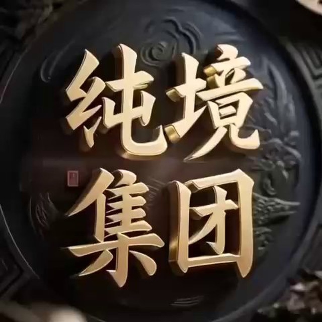 监控长龙（私聊我单独播报）
