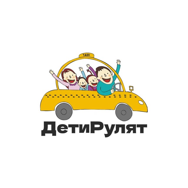 Дети Рулят