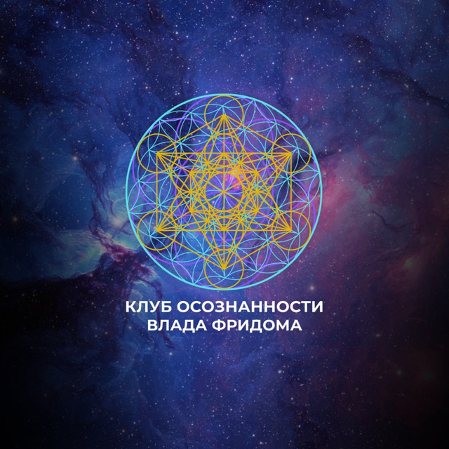 Неделя Осознанности