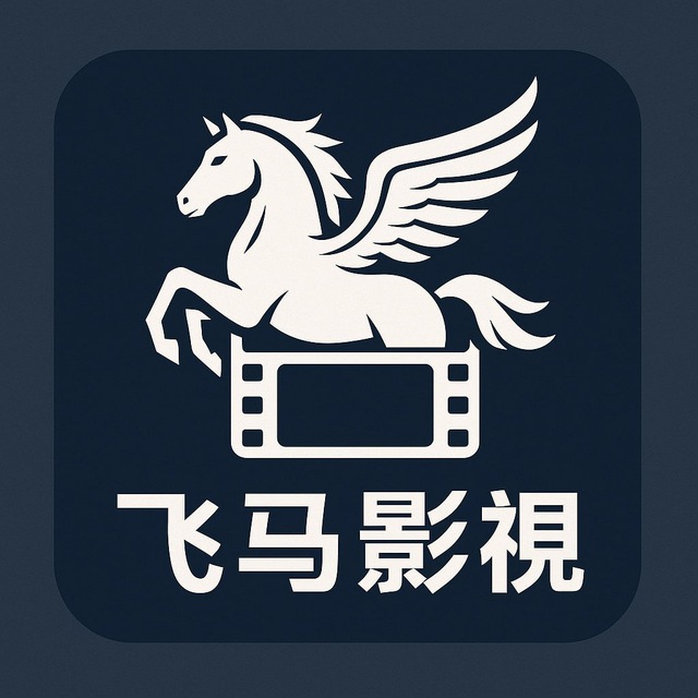 飞马助手_搜片机器人