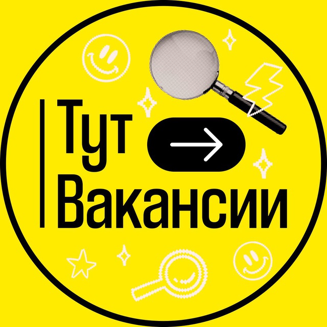 Вакансии ТУТ