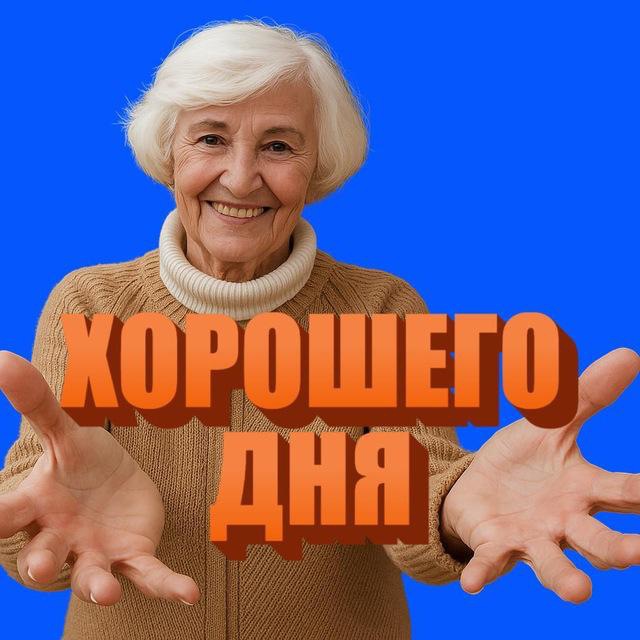 Баба Тоня