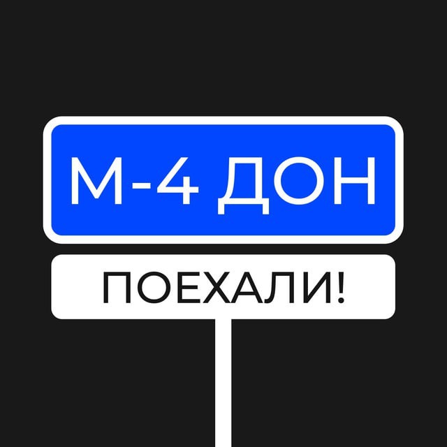 Предложка М4 Дон