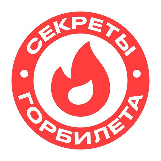 Полезный бот «Горбилета»