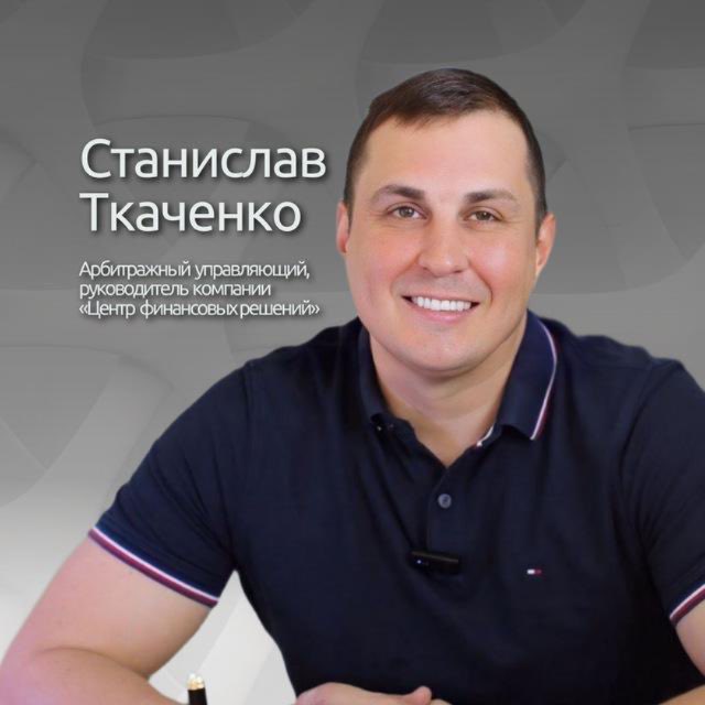 Станислав Ткаченко