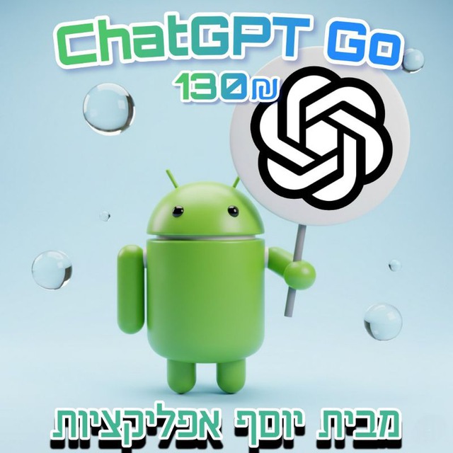 גיפיטי ChatGPT | יוסף אפליקציות