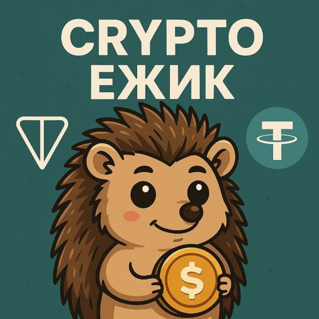 ЕЖИК CRYPTO