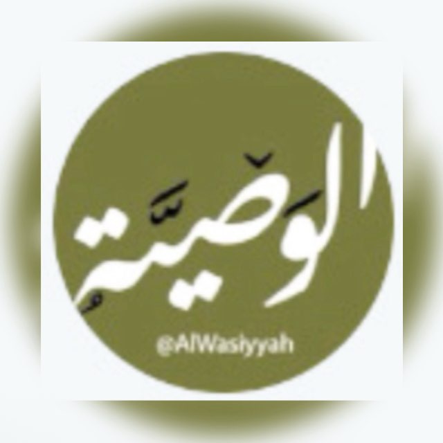 برامج الوصيَّة/ استفسارات🌴