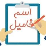 بازی اسم فامیل چند نفره