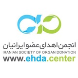 انجمن اهدای عضو ایرانیان