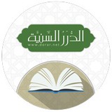 الموسوعة الفقهية من الدرر السنية