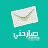 💌 صارحني