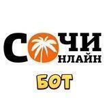 Бот Сочи Онлайн