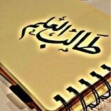 📋 دليل طالب العلم 1📋